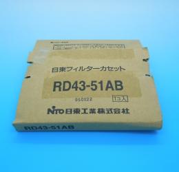 RD43-51AB　フィルターカセット　日東工業　ランク未使用品