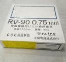 C3/RV-90 LF 0.75sq 1巻(200m)　黄/緑・耐熱電線　太陽電線　未使用品
