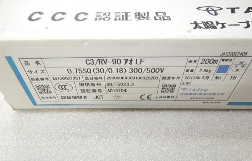 C3/RV-90 LF 0.75sq 1巻(200m) 青・耐熱電線 太陽電線 未使用品 / FA機器・制御機器の買取、販売はワイデンへ