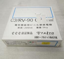 C3/RV-90 LF 0.75sq 1巻(200m)　赤・耐熱電線　太陽電線　未使用品