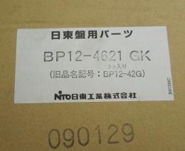 BP12-4621GK　検針窓(2ケ入り)　日東工業　ランク未使用品
