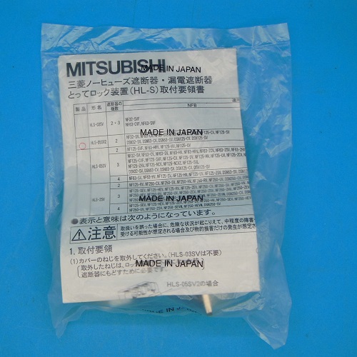 HLS-05SV2 ノーヒューズ遮断機・漏電遮断器とってロック装置 HLS-05SV2 ノーヒューズ遮断機・漏電遮断器とってロック装置