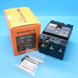 NE53C 3P15A　サーキットブレーカー　日東工業　ランクS中古品