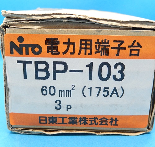 FA機器・制御機器の買取、販売はワイデンへ / TBP-103 電力用端子台