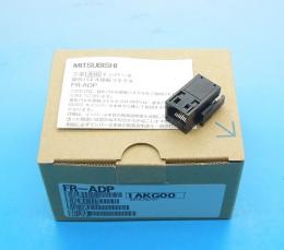 FR-ADP　インバーター　操作パネル接続コネクタ  三菱電機　未使用品