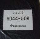 RD44-50K　フィルターカセット用オプション・フィルタ　日東工業　ランク未使用品