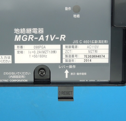 FA機器・制御機器の買取、販売はワイデンへ / MGR-A1V-R 098PGA 地絡継電器 三菱電機 ランクS中古品