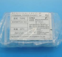 BW9BTCA-S3　端子カバー　富士電機　ランク未使用品