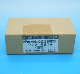 PTV-M61A　可変式温度調節器　日東工業　未使用品