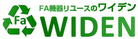 FA機器リユースのワイデンは全国の制御機器の買取・販売を行っております。愛知県内は出張費無料にて買取を行っています